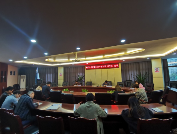 集團公司紀委召開集中學(xué)習(xí)暨警示教育會