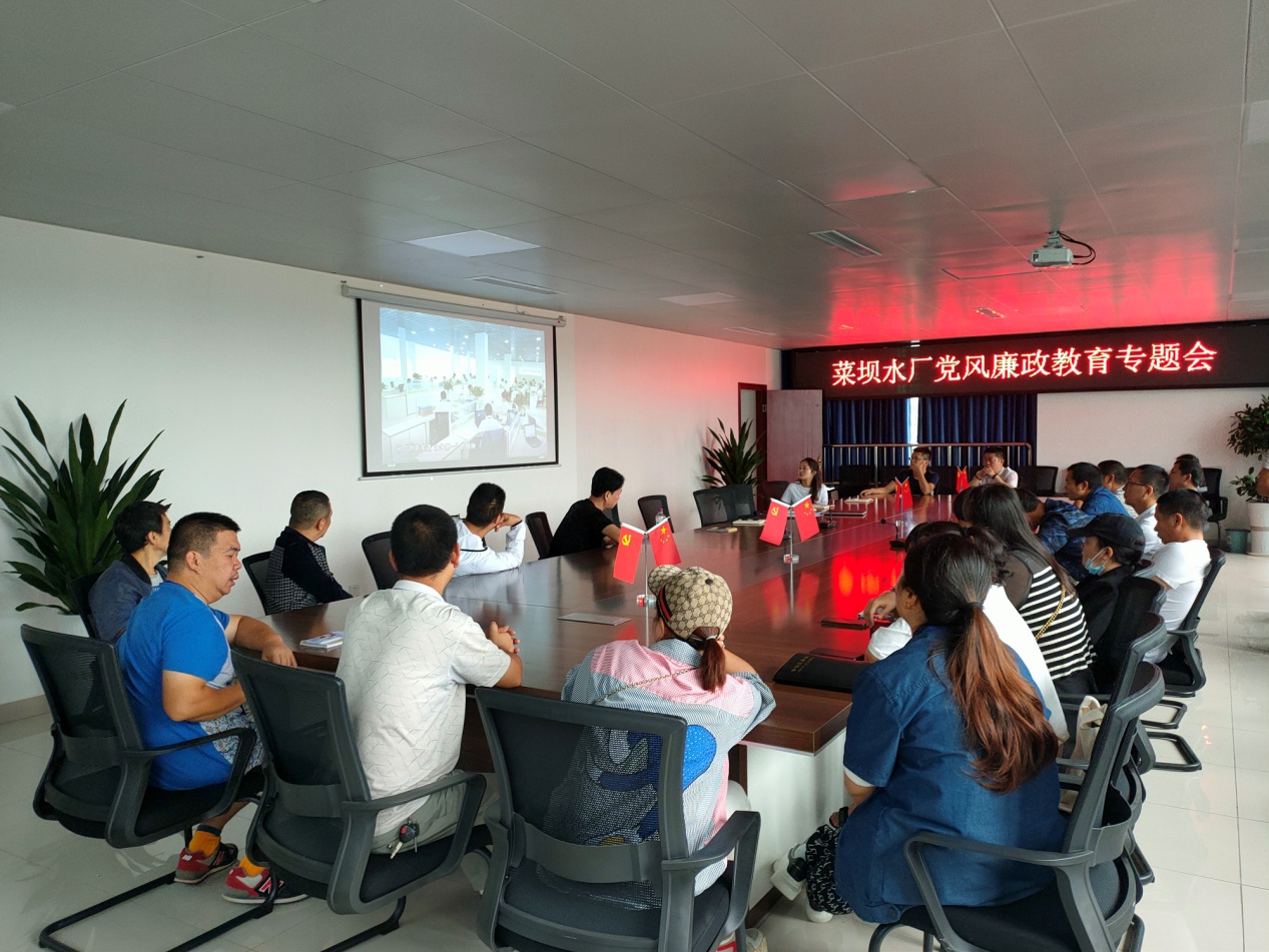 菜壩水廠召開黨風廉政建設(shè)專題學習會議